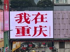 -观音桥步行街