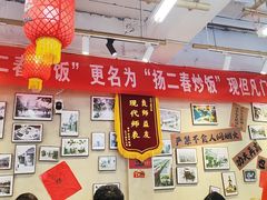 -扬二春炒饭(国庆路总店)