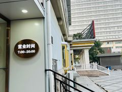 -新侨三宝乐面包店(崇文门店)