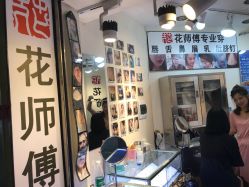 -花师傅专业手穿耳洞打耳洞穿孔