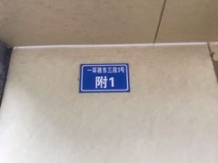 -全味面馆