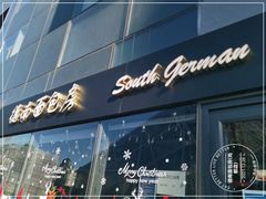 门面-德南面包房(尚都店)