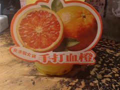 -北步园老火锅(戴家巷筒子楼店)