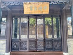 -梦溪园(中营街)