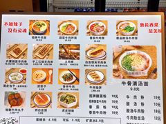 -马萧萧新兰州牛肉面