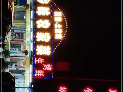 -乡味海鲜农家菜·巽寮土窑鸡(地道美食店)
