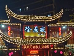 -徐鼎盛民间菜(上筑店)