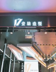 点击看大图 -17.壹柒·美学高定空间