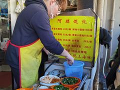 -阿麟馄饨(延长路店)