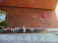 -上海衡山路十二号华邑酒店