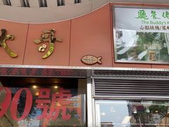 门面-大哥餐厅(西城花园店)