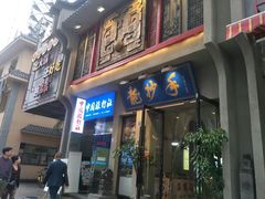 -龙抄手(春熙路总店)