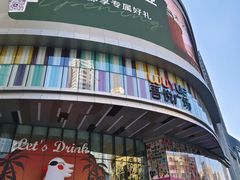 -大悦城(沈阳中街店)