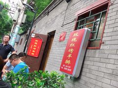 -玫瑰红烤羊排(北新桥三条店)
