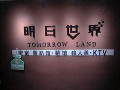 -明日世界密室轰趴·剧本桌游·箭馆团建(国贸店)