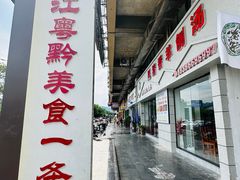 -粗茶淡饭(东滨江大道店)
