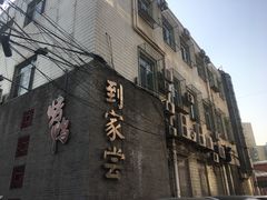 -到家尝北京菜(西坝河店)