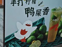-CoCo都可(搜秀城店)