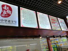 -赵家馆(燕山大街店)