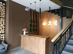 -山之屋炭火烧肉·生啤畅饮(大朗万科中央公园店)