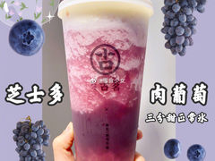芝士多肉葡萄-古茗(东鼓道店)