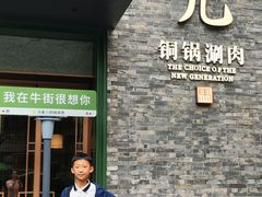 -牛街·马辈儿涮肉(牛街总店)