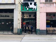 -义顺牛奶公司(新马路老店)