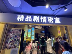 -谜盒子奇幻密室(南屏店)