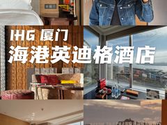 -厦门海港英迪格酒店(中山路店)