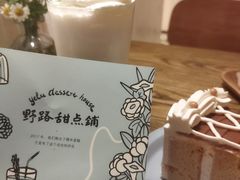 -野路甜点铺(松柏路店)