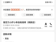 -曾百万小炉小串自助烧烤(高新店)