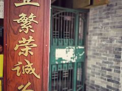 门面-百花传统甜品店(原址店)