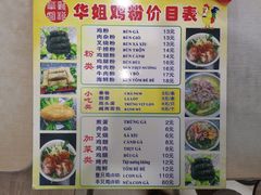 -华姐鸡粉(教育路店)