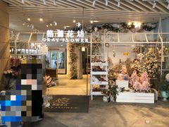 -格蕾花坊(民盈·国贸城店)
