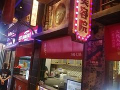 -萍姐火锅·公路夜市(南京新街口店)