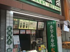 -黎恩凉茶·果汁(广卫路店)