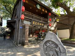 -星巴克(福州三坊七巷店)