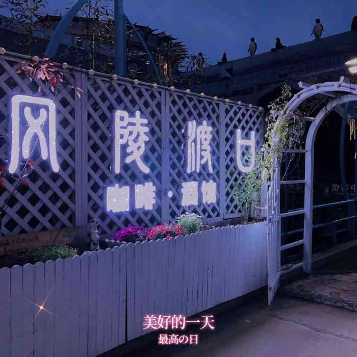 风陵渡口咖啡酒馆 (琴屿路店)-"银海里面的一家连锁咖啡厅,位置好找