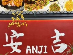 -食光慢宴·安吉土菜馆