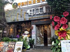 -甲大帅·甲鱼·椰子鸡主题餐厅(唐家店)
