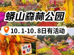 -北京十三陵国家森林公园蟒山景区
