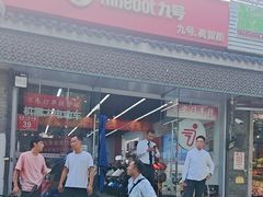 -九号电动车(安定门内大街店)