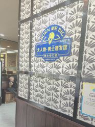 点击看大图 -大人物·男士理发馆