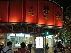 -王宝和酒家(黄浦店)