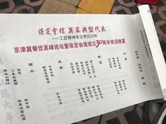 -保定会馆(秀兰店)