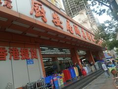 -深圳市厨安居酒店用品设备有限公司(湖溪大厦店)