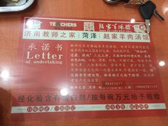 -教师之家赵家羊汤馆(东青龙街店)