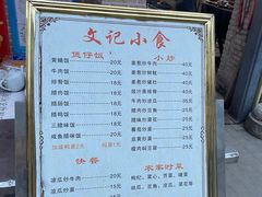 -文记煲仔饭