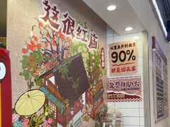 -石榴姐•山城小馆(创始店)