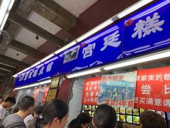 门面-宫廷糕点铺